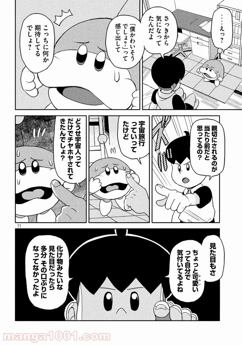 ムムリン - 第1話 - Page 11