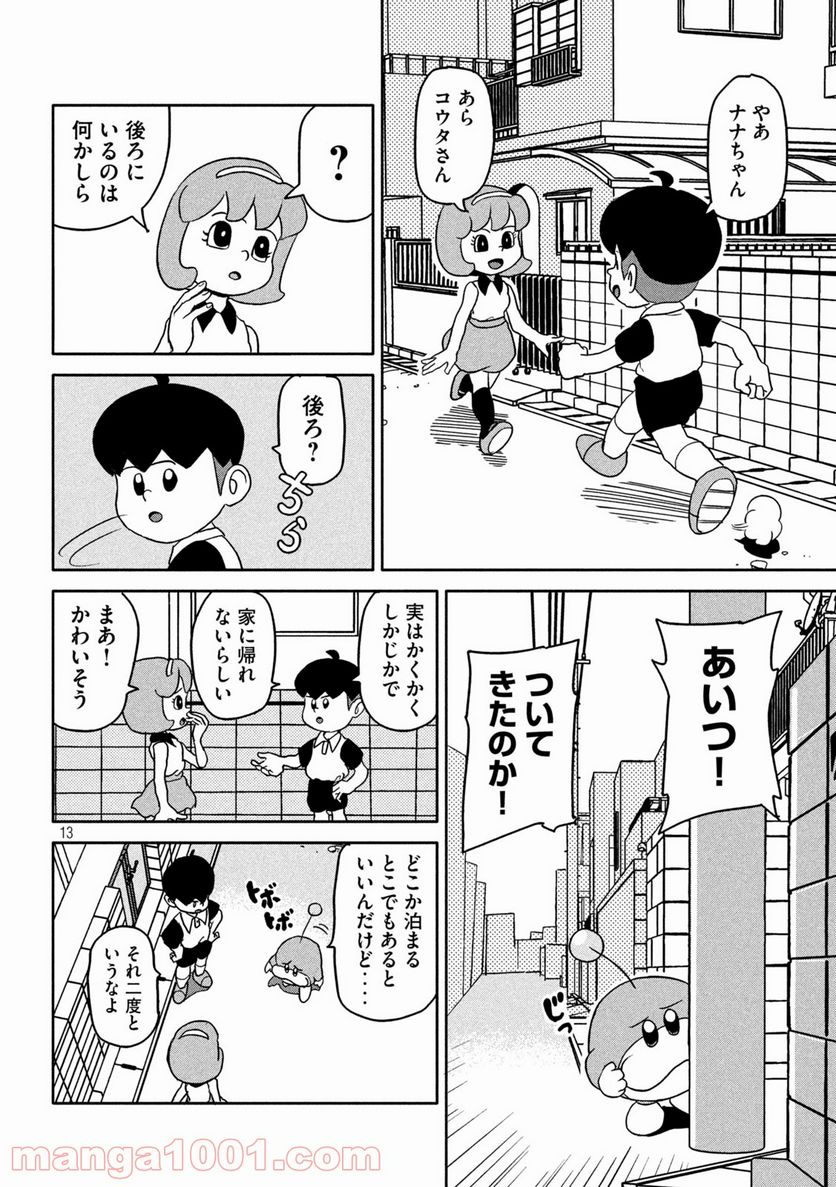 ムムリン - 第1話 - Page 13