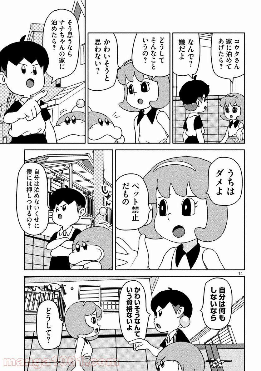 ムムリン - 第1話 - Page 14