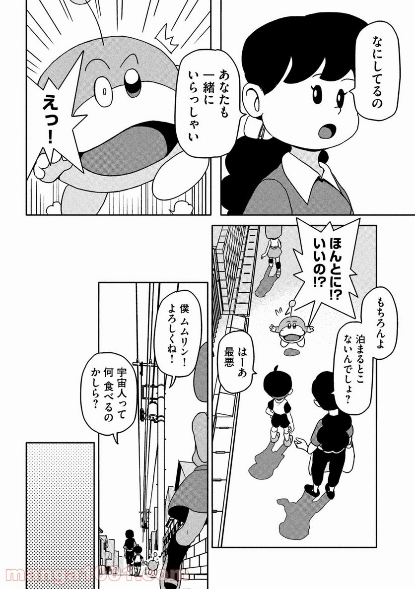 ムムリン - 第1話 - Page 19