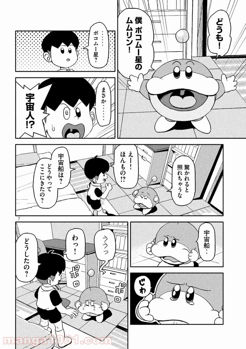 ムムリン - 第1話 - Page 7