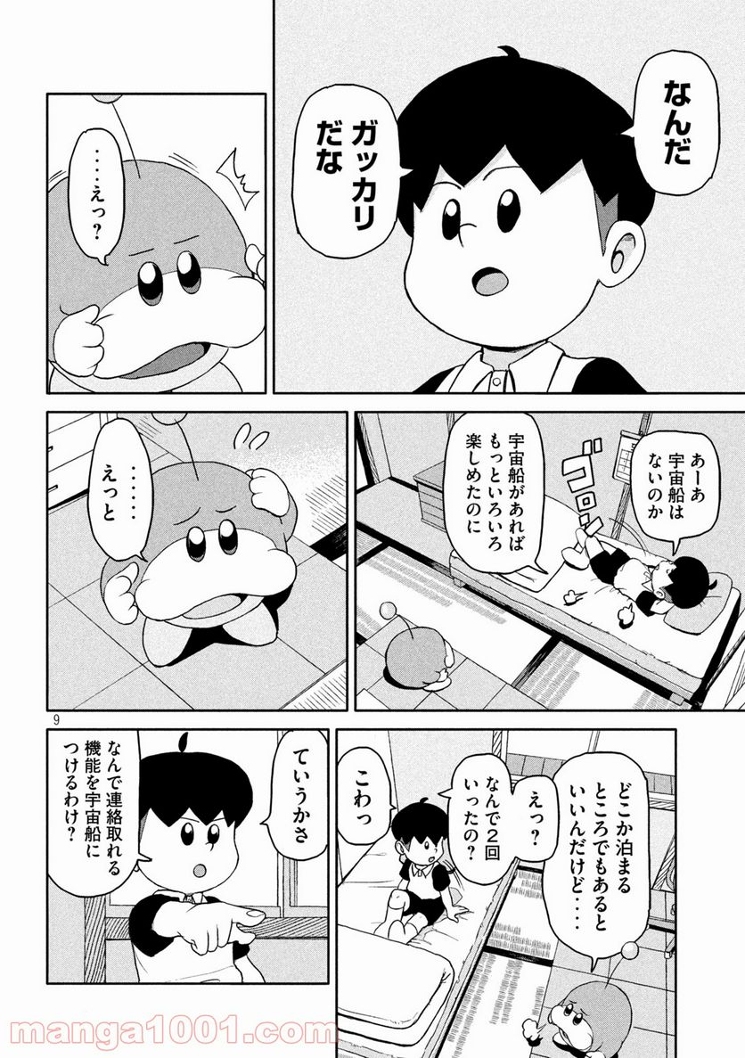 ムムリン - 第1話 - Page 9