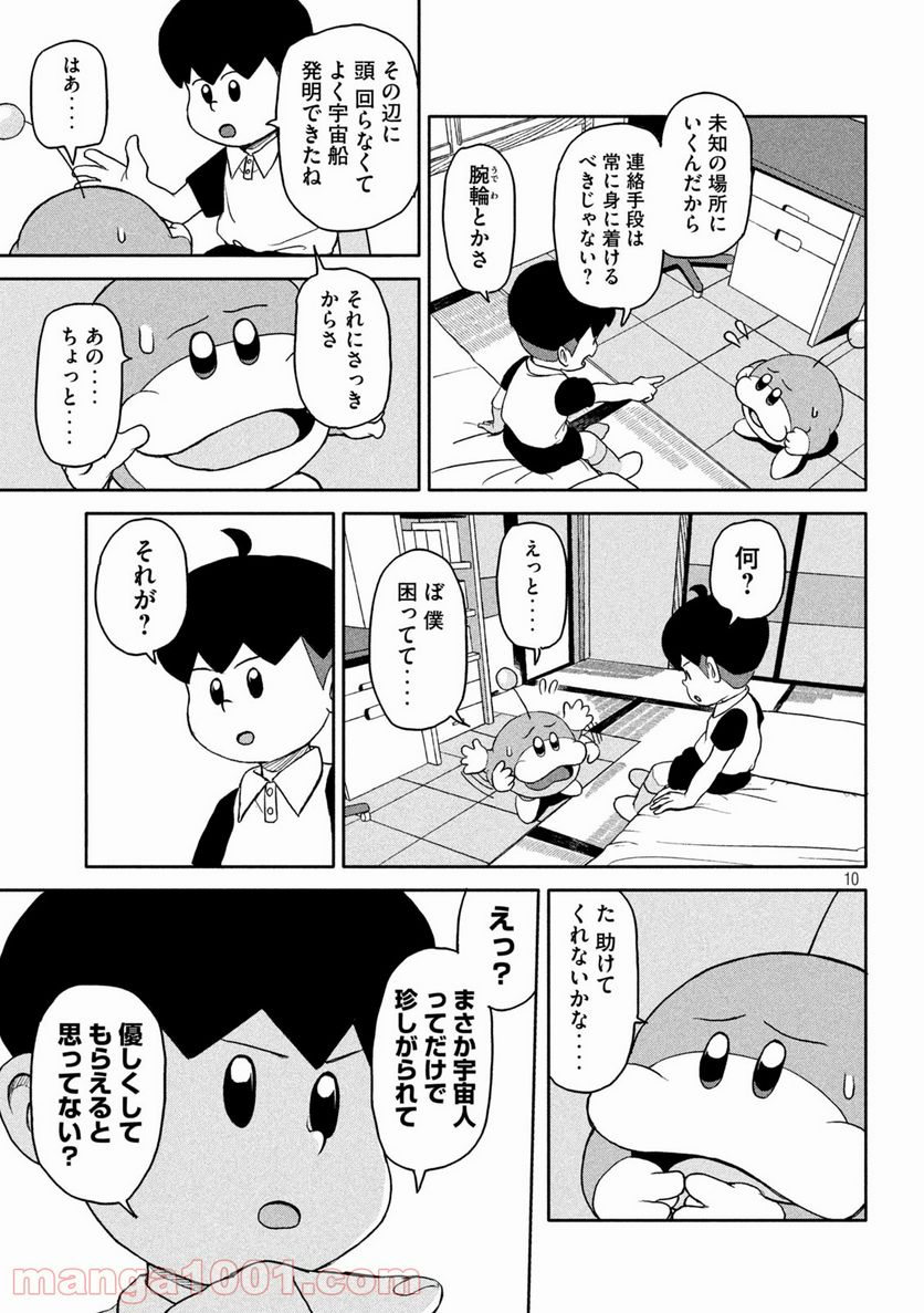 ムムリン - 第1話 - Page 10