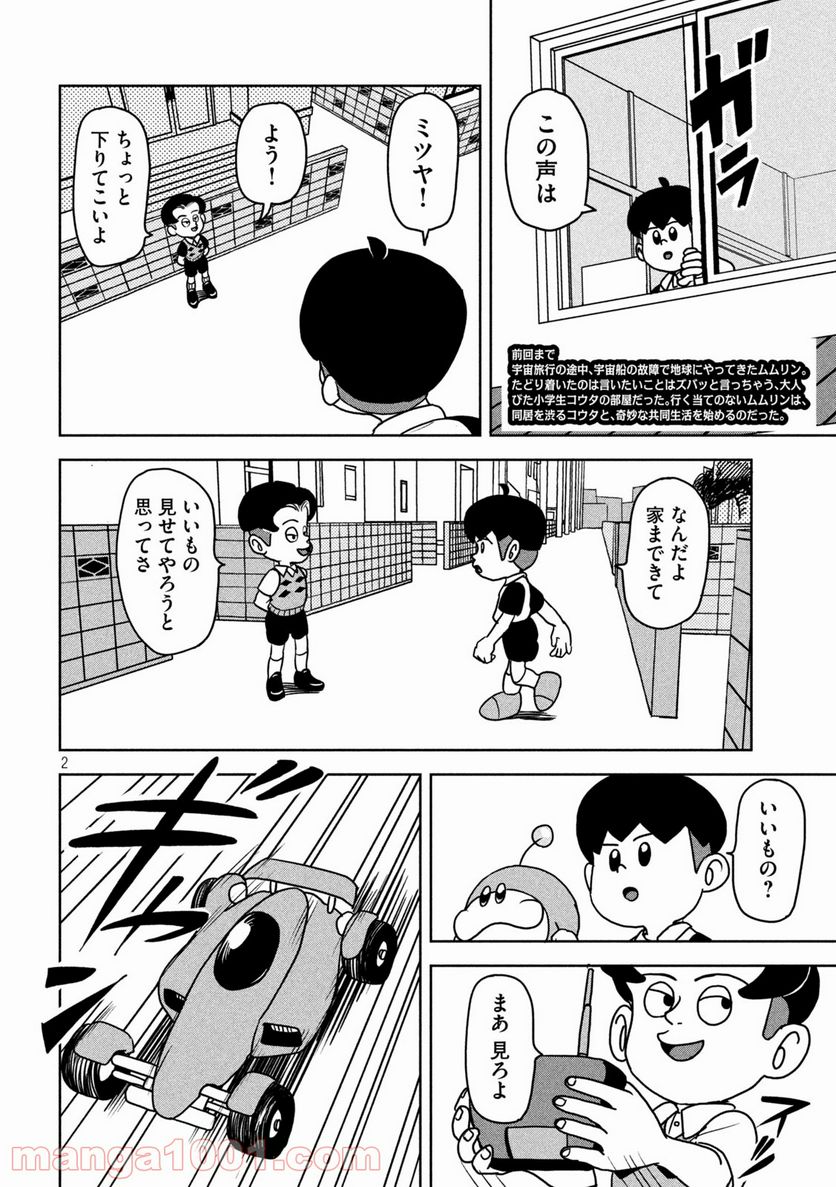 ムムリン - 第2話 - Page 2