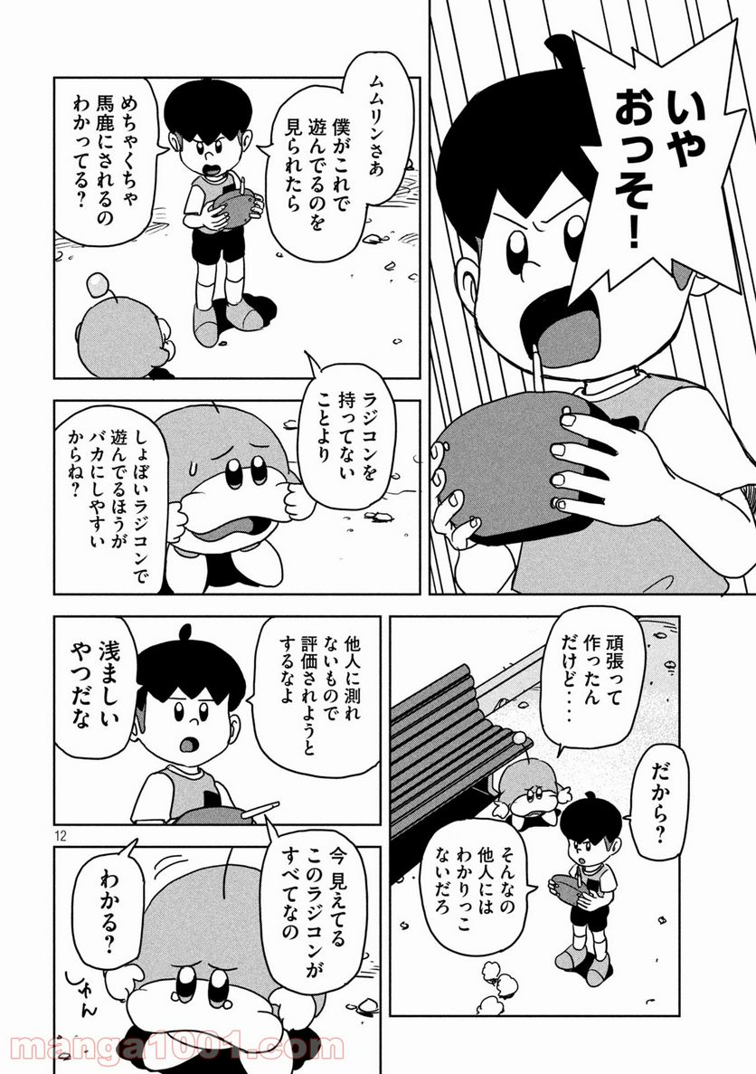 ムムリン - 第2話 - Page 12