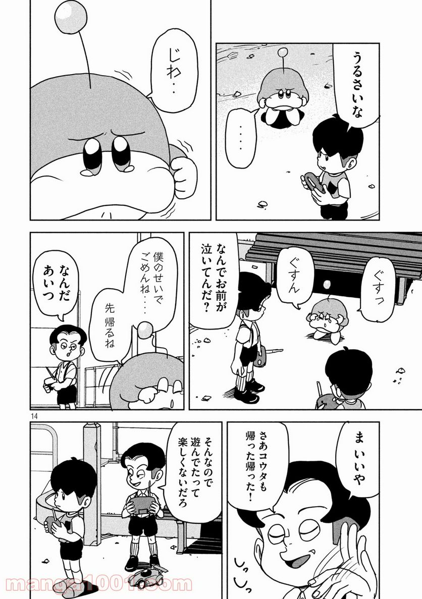 ムムリン - 第2話 - Page 14