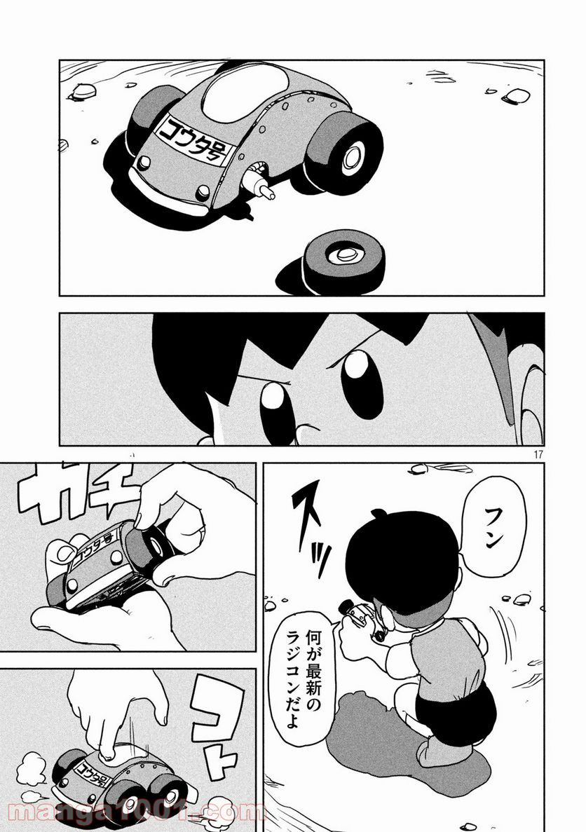 ムムリン - 第2話 - Page 17