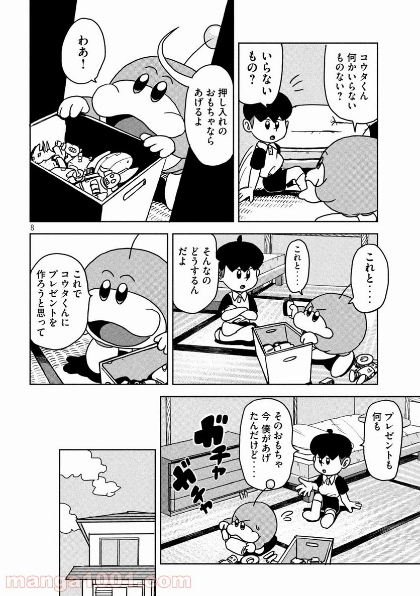 ムムリン - 第2話 - Page 8