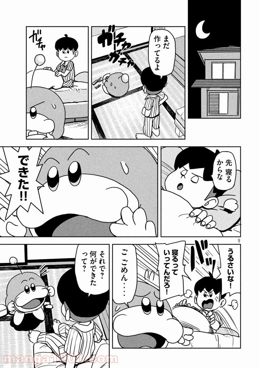 ムムリン - 第2話 - Page 9