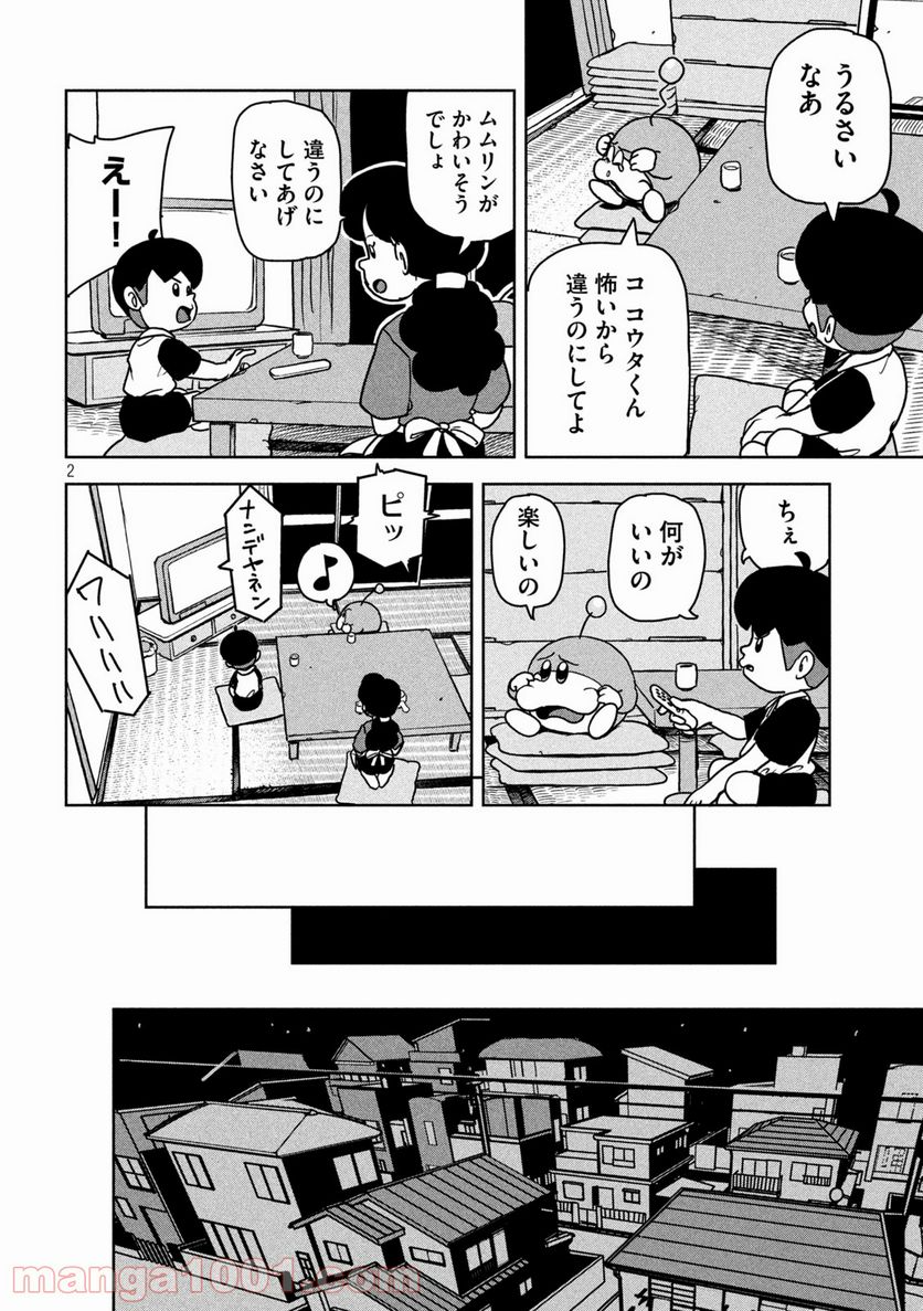 ムムリン - 第3話 - Page 2