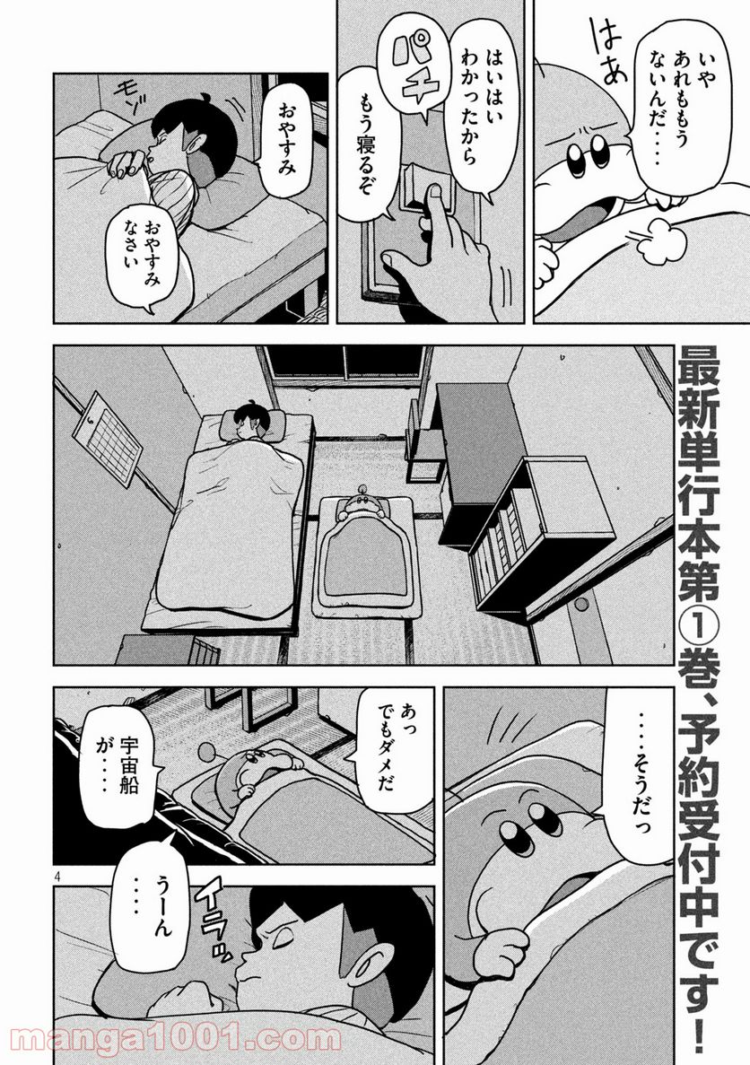 ムムリン - 第3話 - Page 4