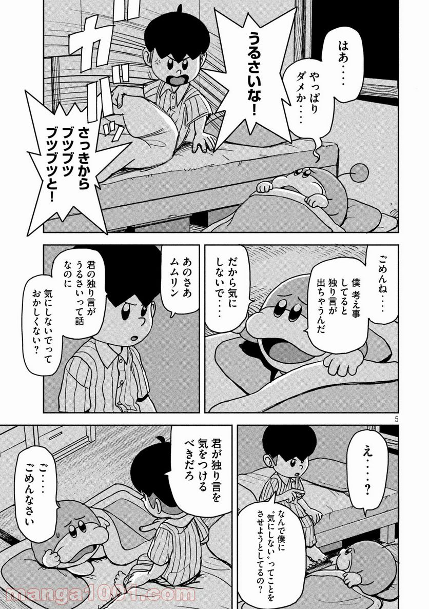 ムムリン - 第3話 - Page 5