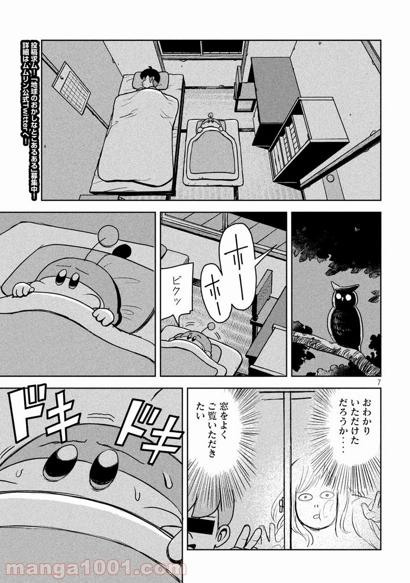 ムムリン - 第3話 - Page 7