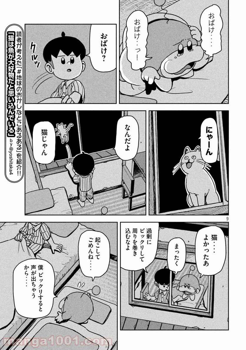 ムムリン - 第3話 - Page 9