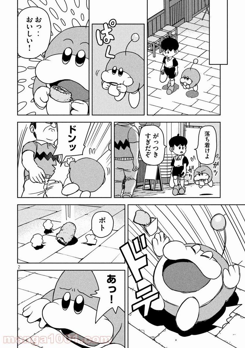 ムムリン - 第4話 - Page 2