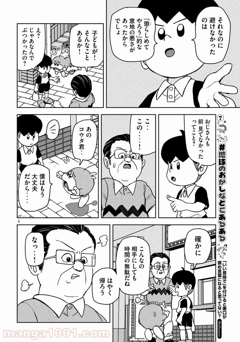 ムムリン - 第4話 - Page 4