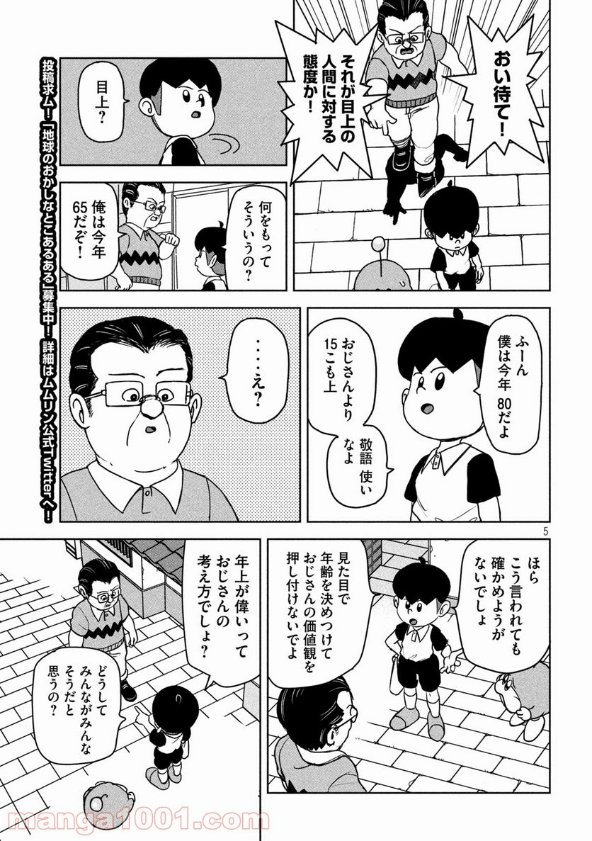 ムムリン - 第4話 - Page 5