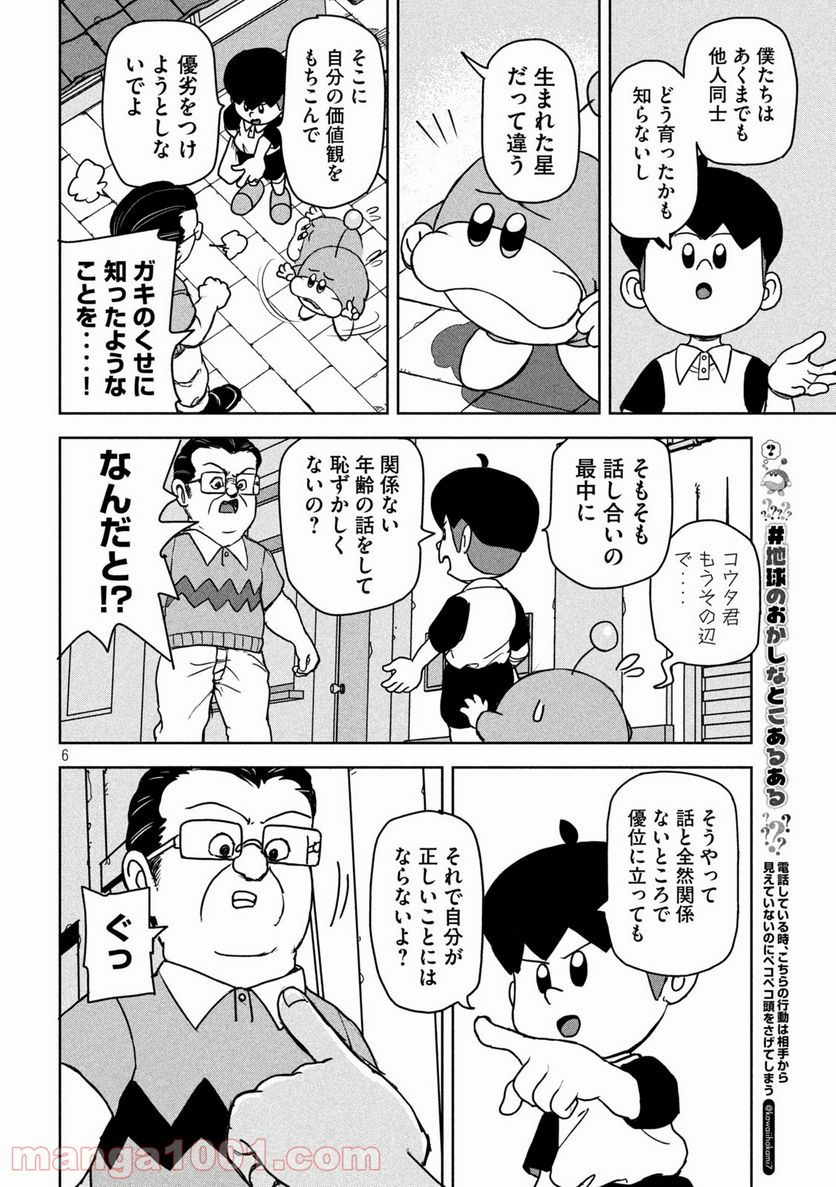 ムムリン - 第4話 - Page 6