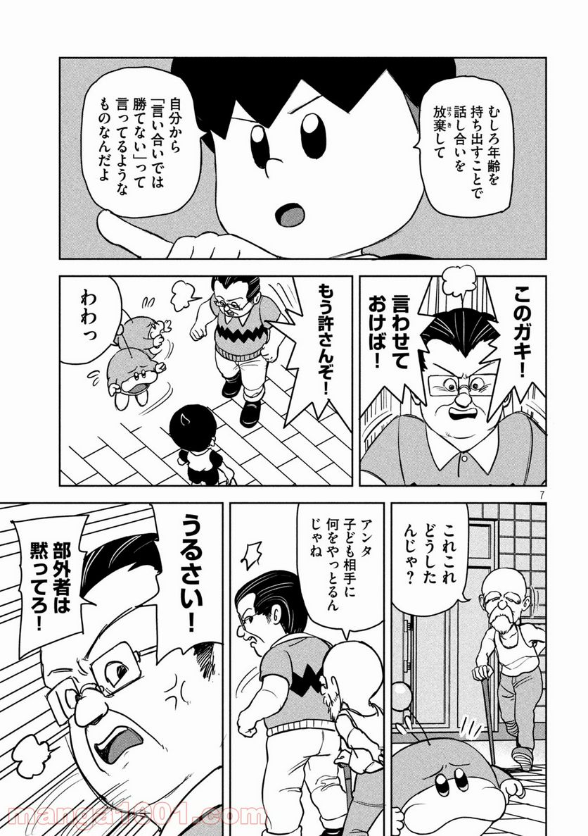 ムムリン - 第4話 - Page 7