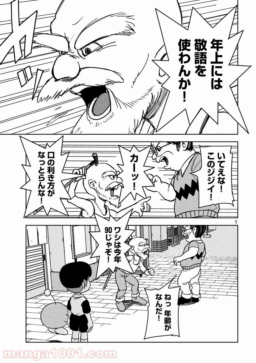 ムムリン - 第4話 - Page 9