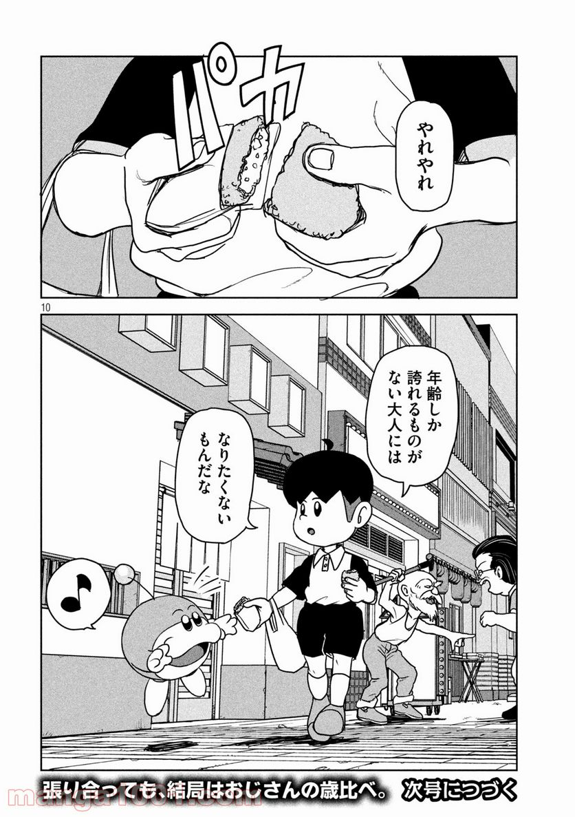 ムムリン - 第4話 - Page 10