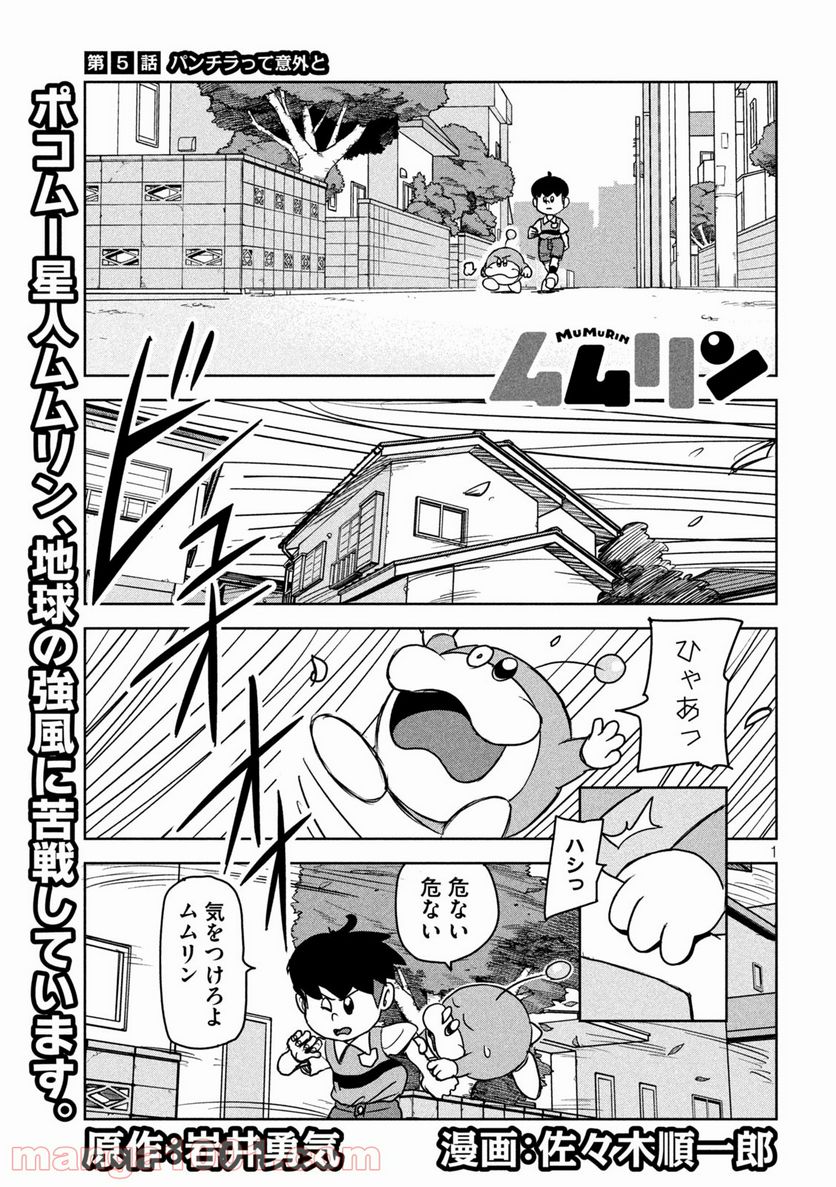 ムムリン - 第5話 - Page 1