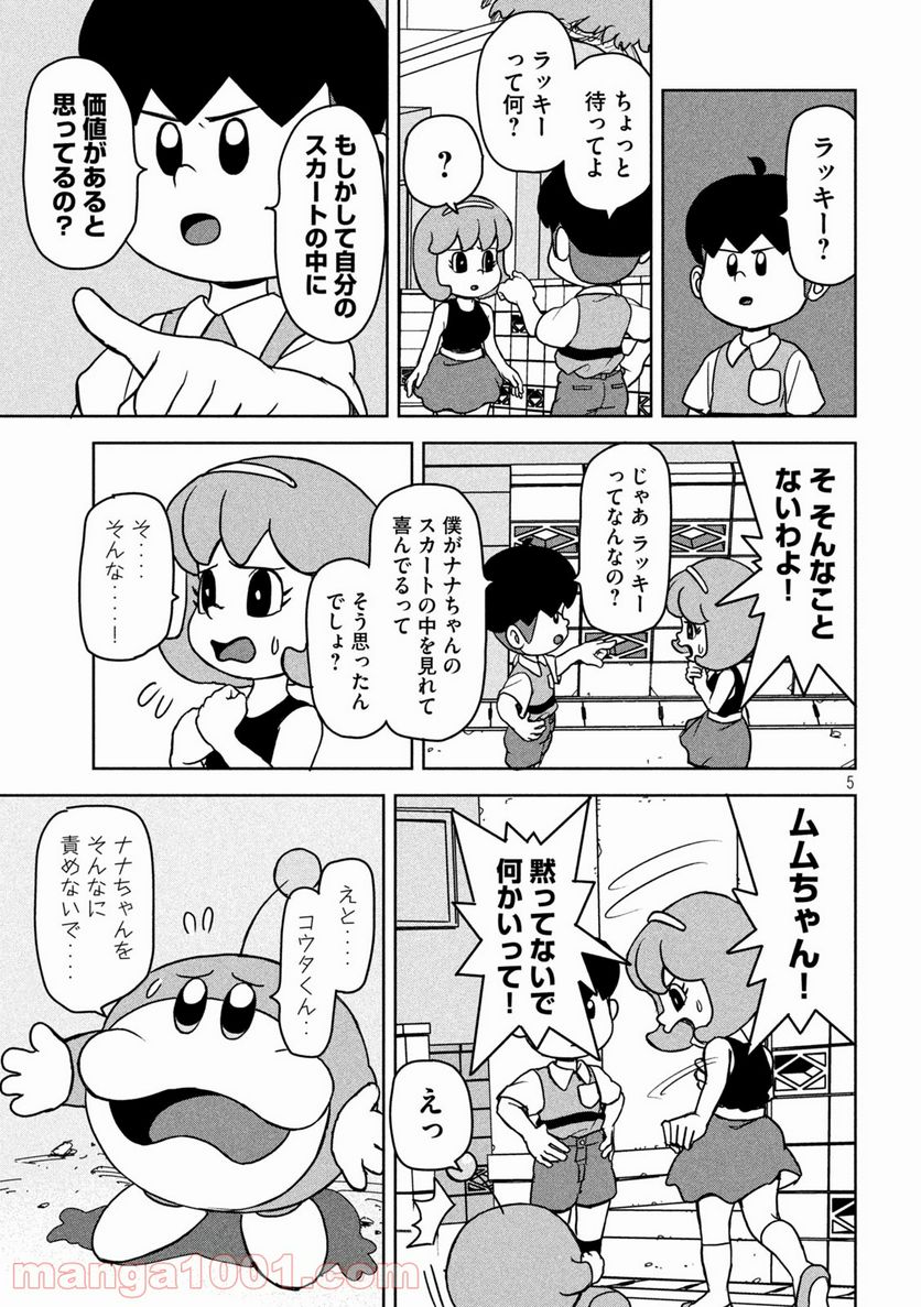 ムムリン - 第5話 - Page 5