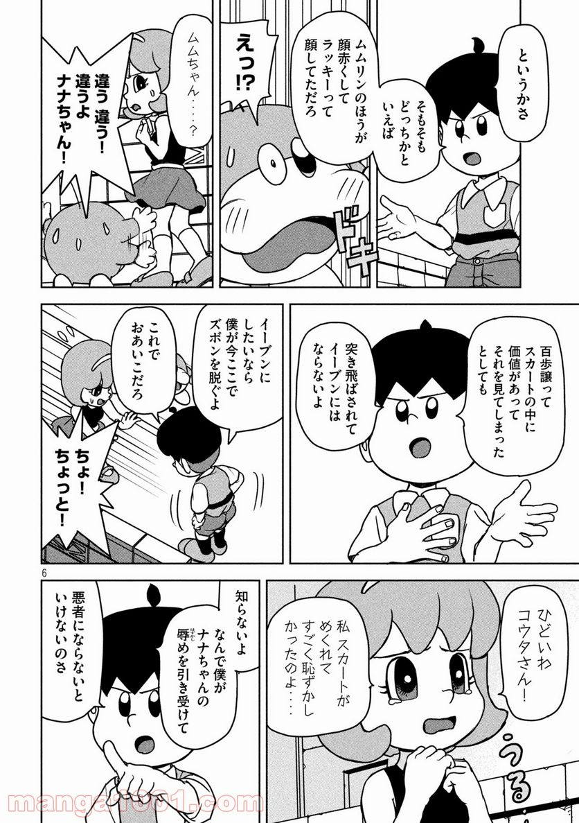 ムムリン - 第5話 - Page 6