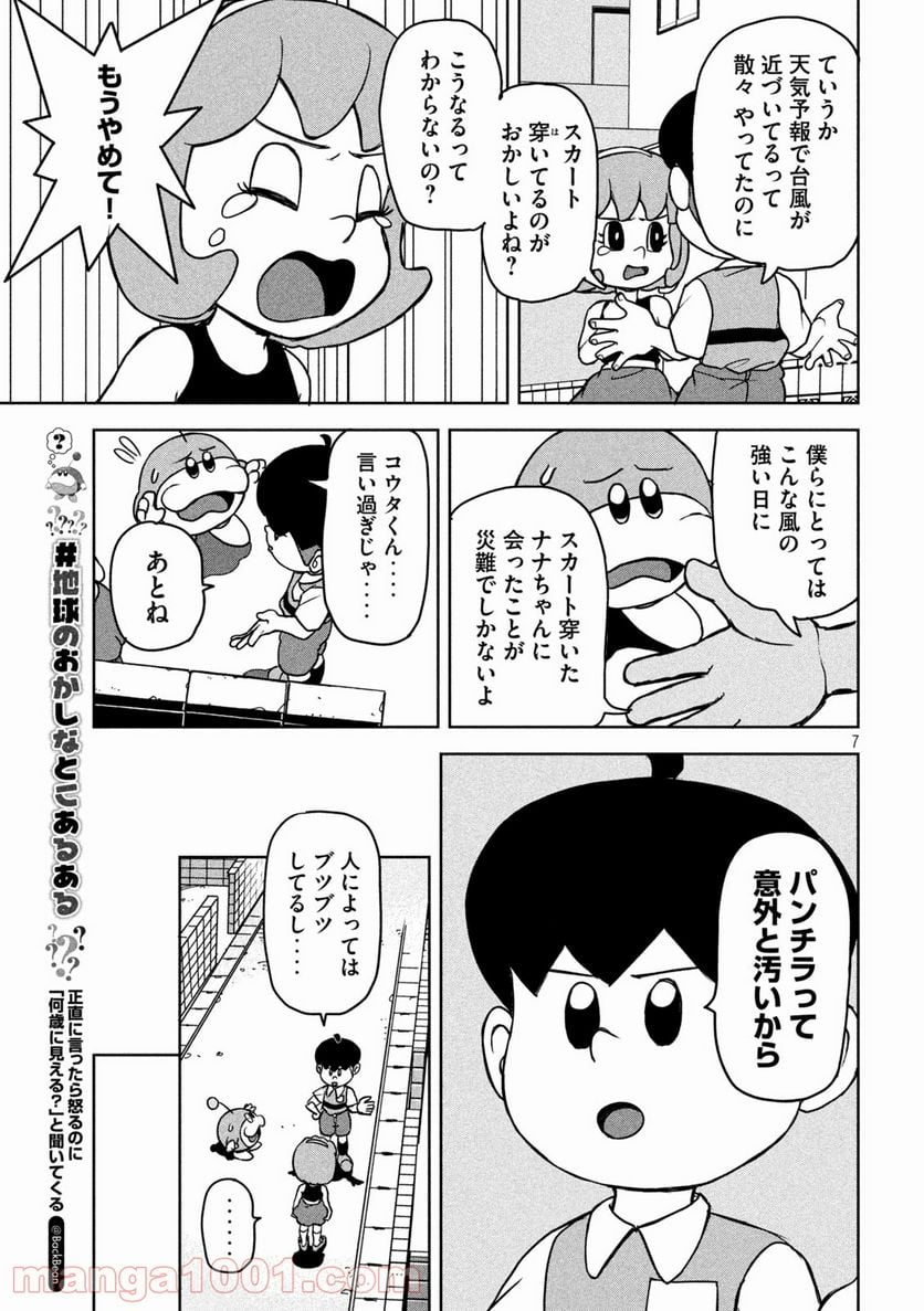 ムムリン - 第5話 - Page 7