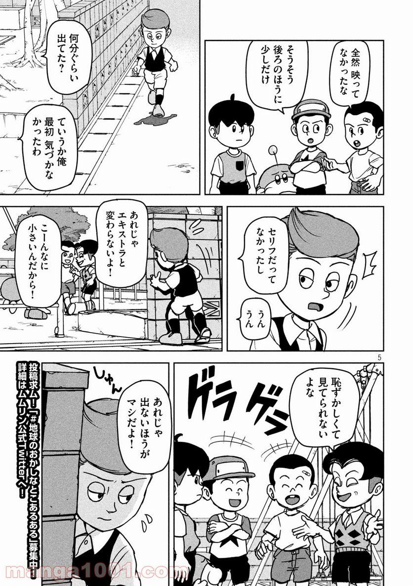 ムムリン - 第6話 - Page 5