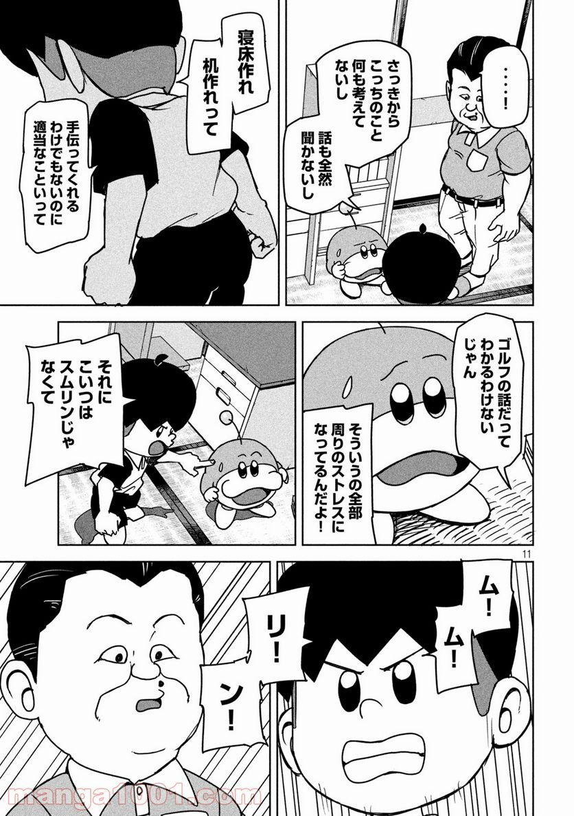 ムムリン - 第7話 - Page 11