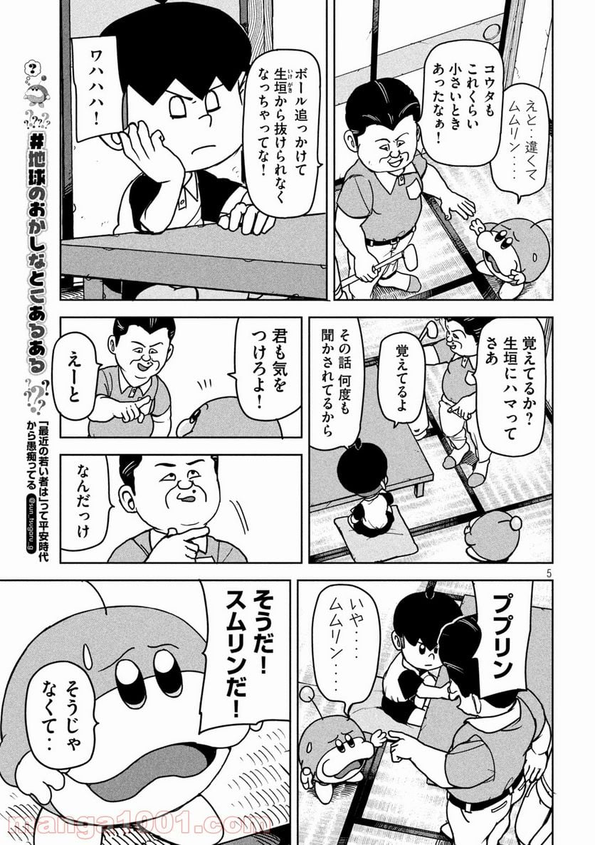 ムムリン - 第7話 - Page 5