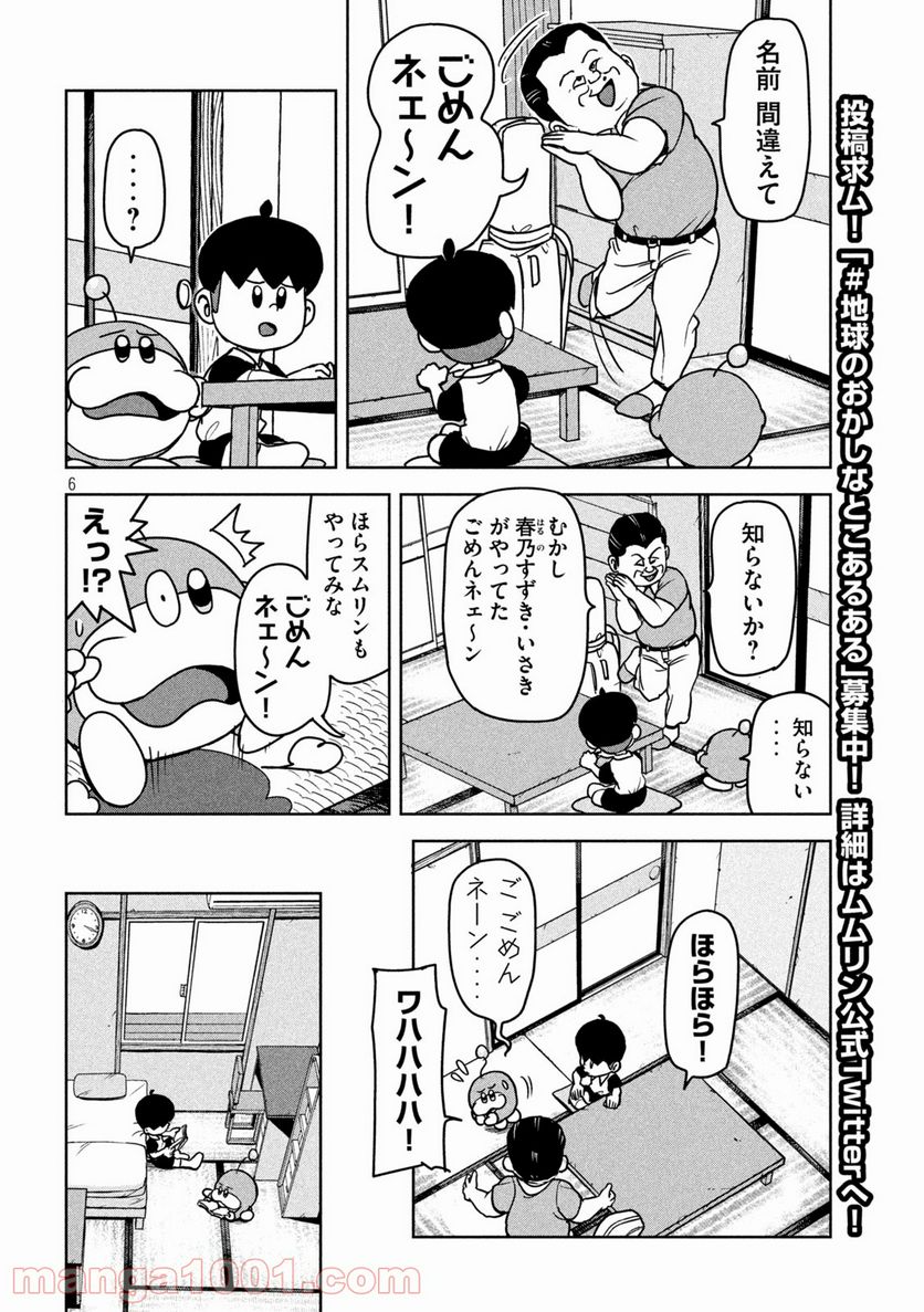 ムムリン - 第7話 - Page 6