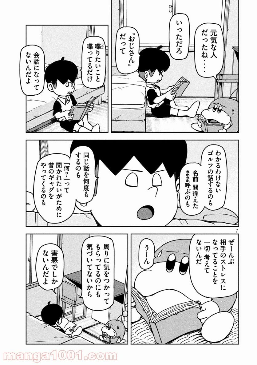 ムムリン - 第7話 - Page 7