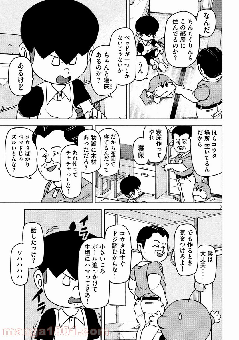 ムムリン - 第7話 - Page 9