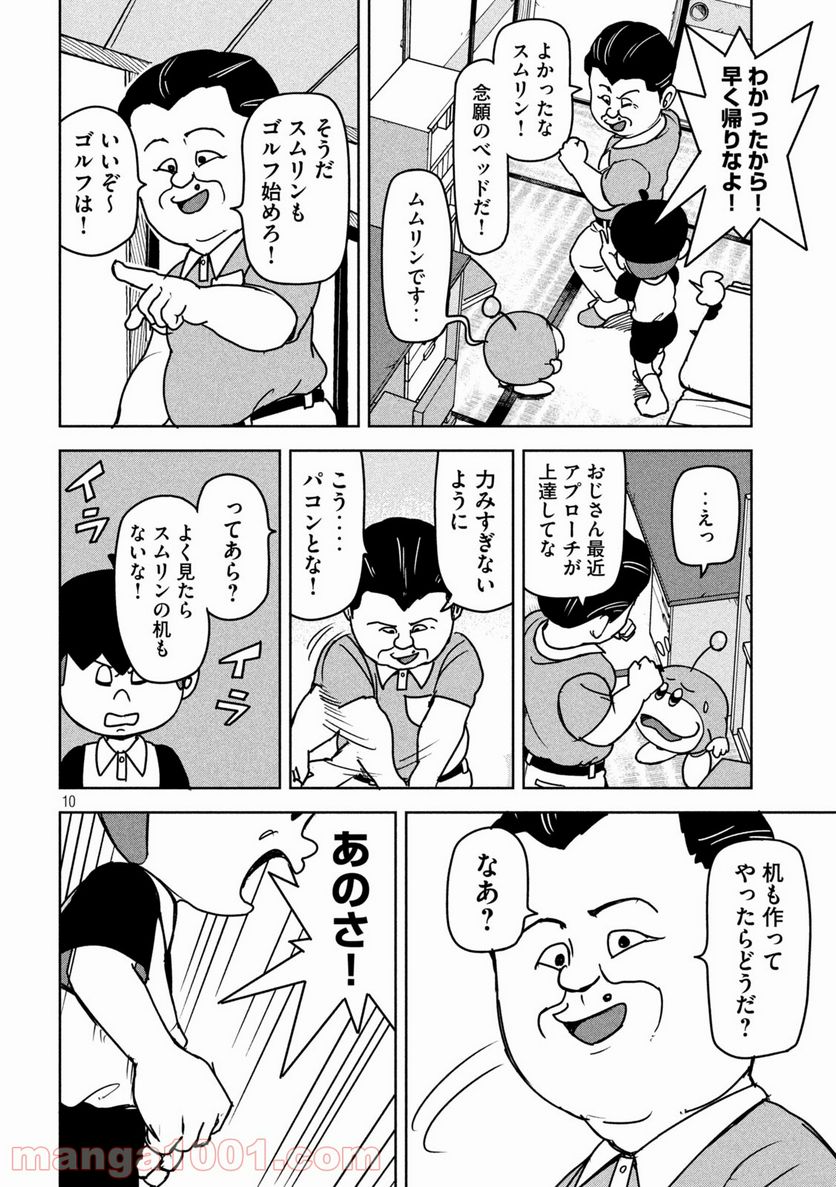 ムムリン - 第7話 - Page 10