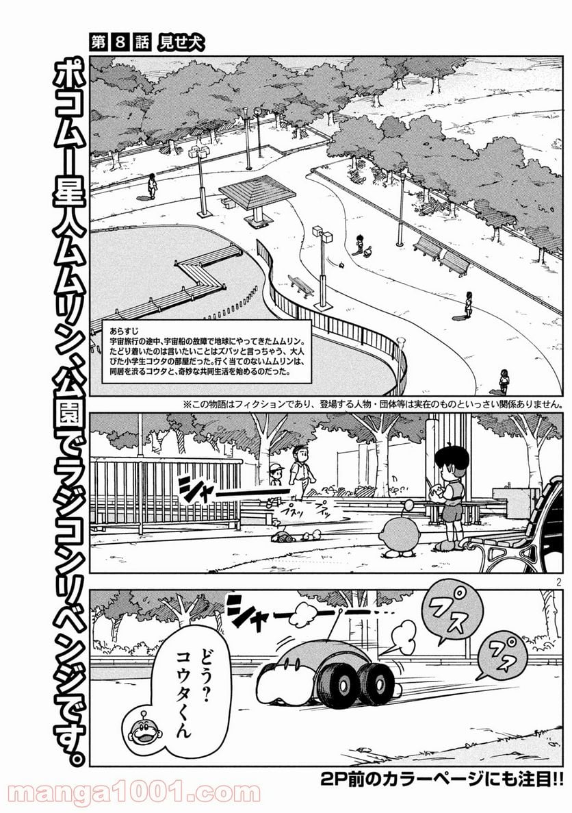 ムムリン - 第8話 - Page 2