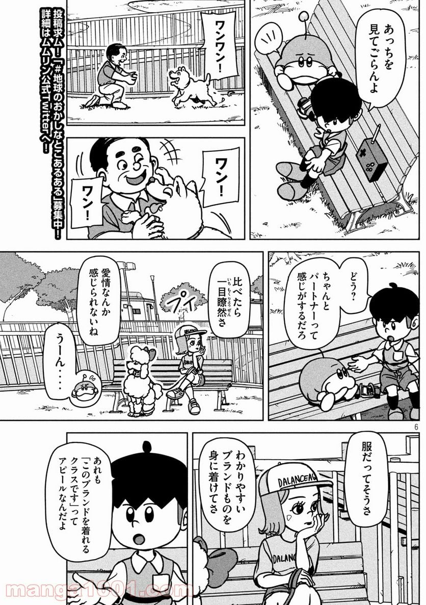 ムムリン - 第8話 - Page 6