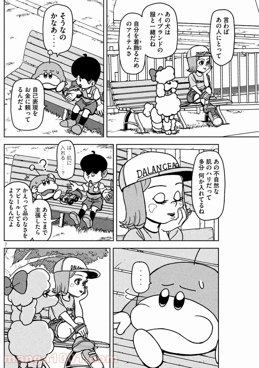 ムムリン - 第8話 - Page 7