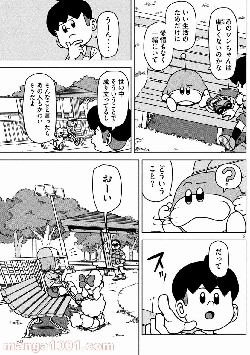 ムムリン - 第8話 - Page 8