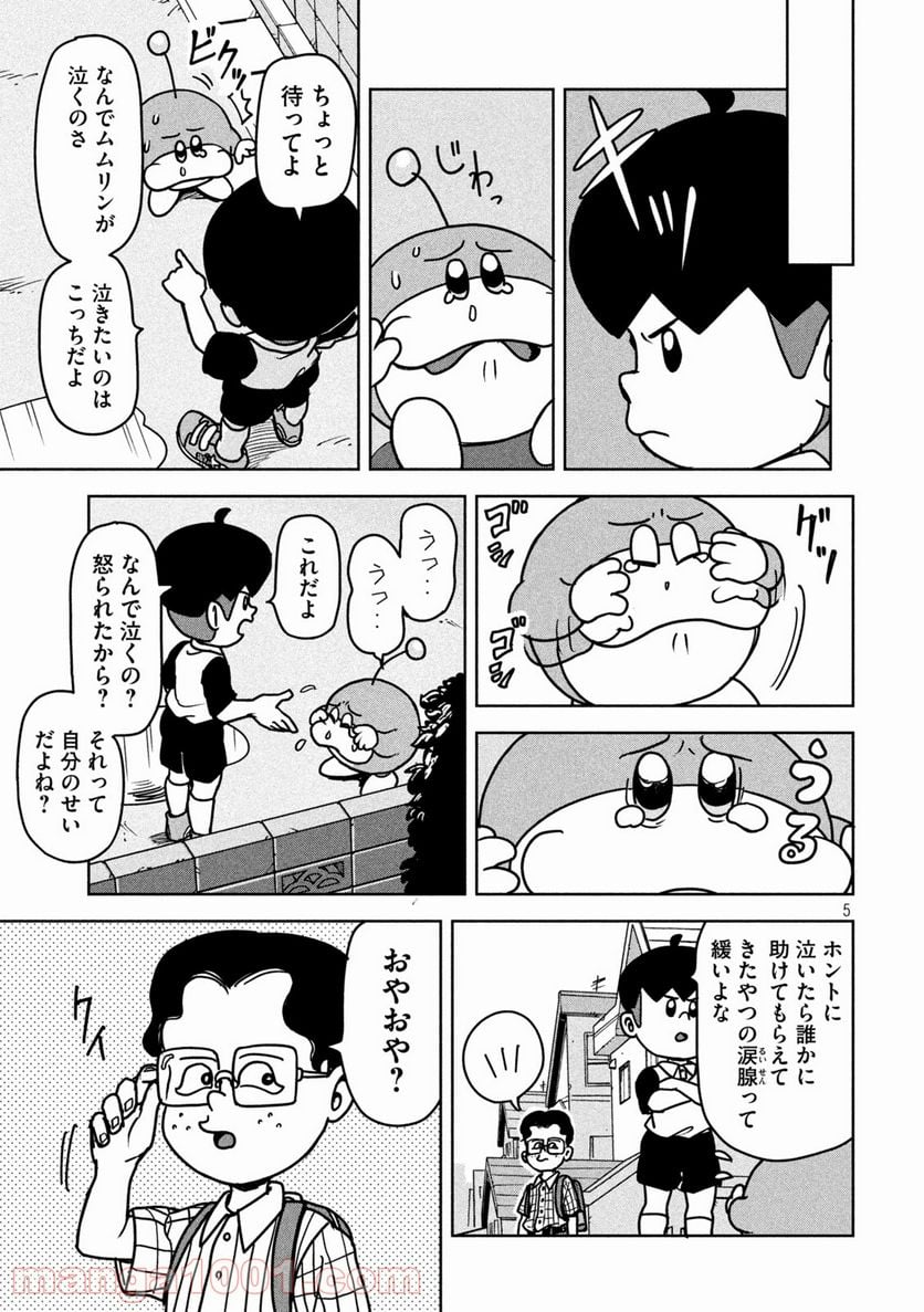 ムムリン - 第9話 - Page 5