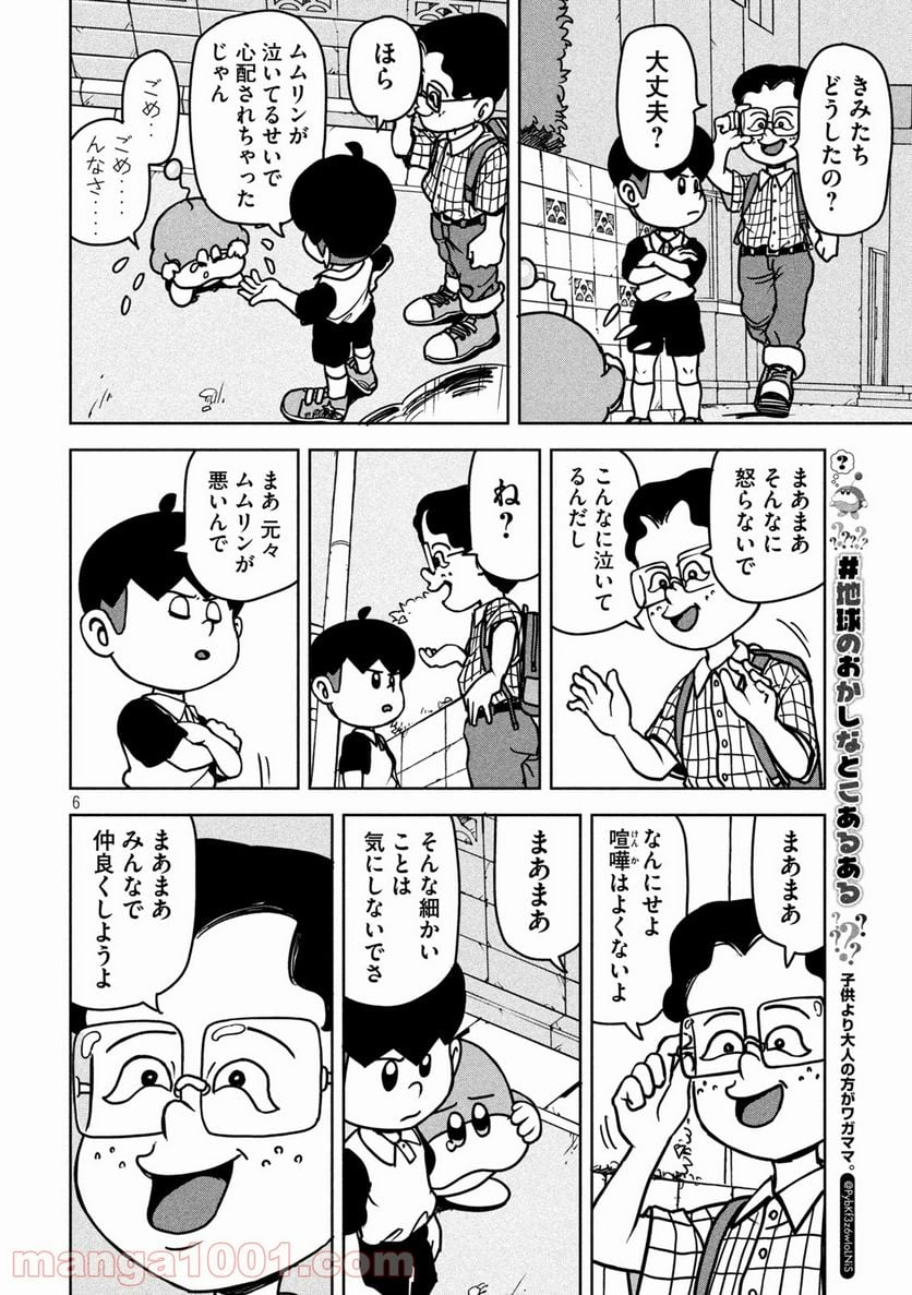 ムムリン - 第9話 - Page 6