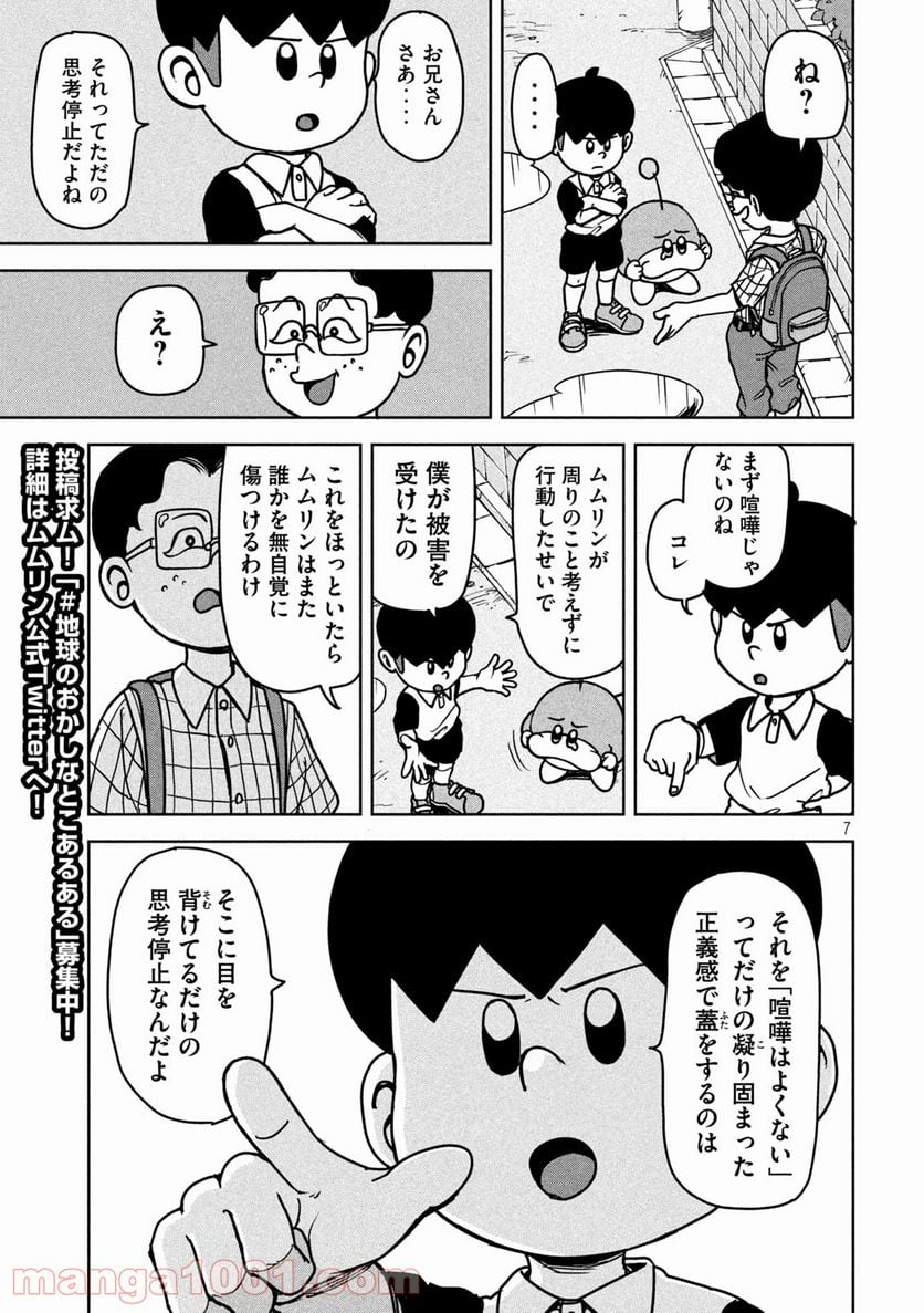 ムムリン - 第9話 - Page 7