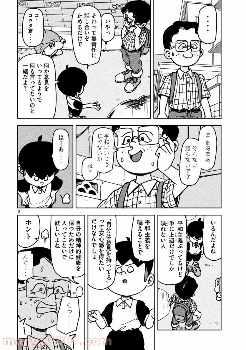 ムムリン - 第9話 - Page 8