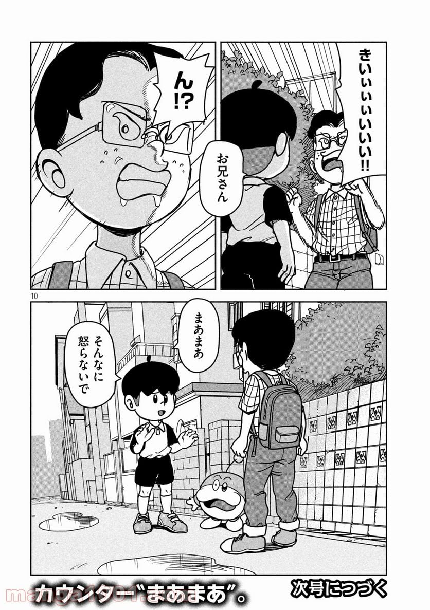 ムムリン - 第9話 - Page 10