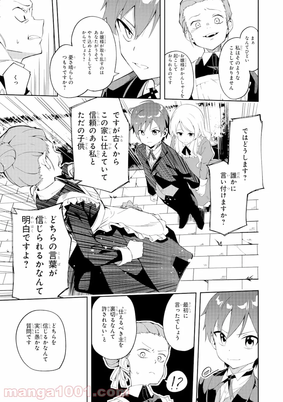 悪役令嬢の執事様 破滅フラグは俺が潰させていただきます - 第1話 - Page 15