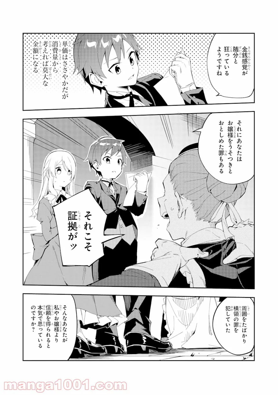 悪役令嬢の執事様 破滅フラグは俺が潰させていただきます - 第1話 - Page 18