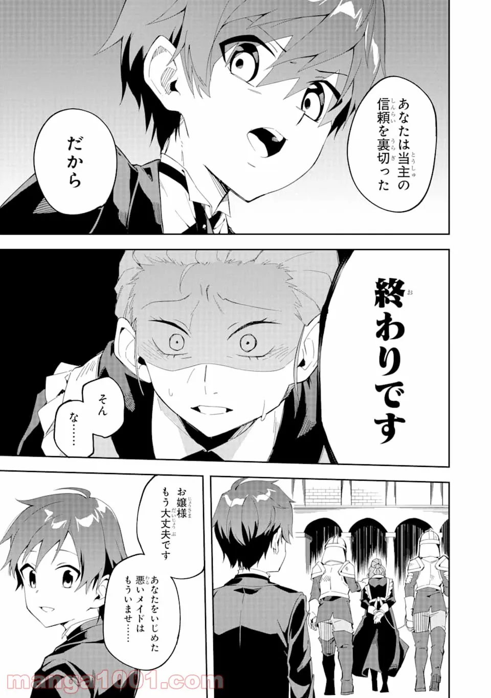 悪役令嬢の執事様 破滅フラグは俺が潰させていただきます - 第1話 - Page 19