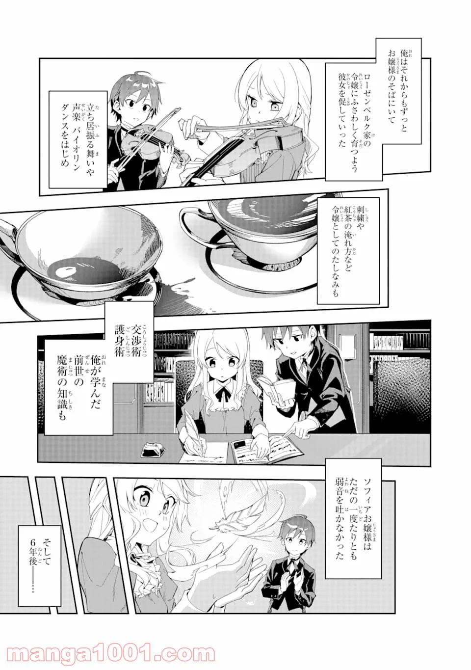 悪役令嬢の執事様 破滅フラグは俺が潰させていただきます - 第1話 - Page 21