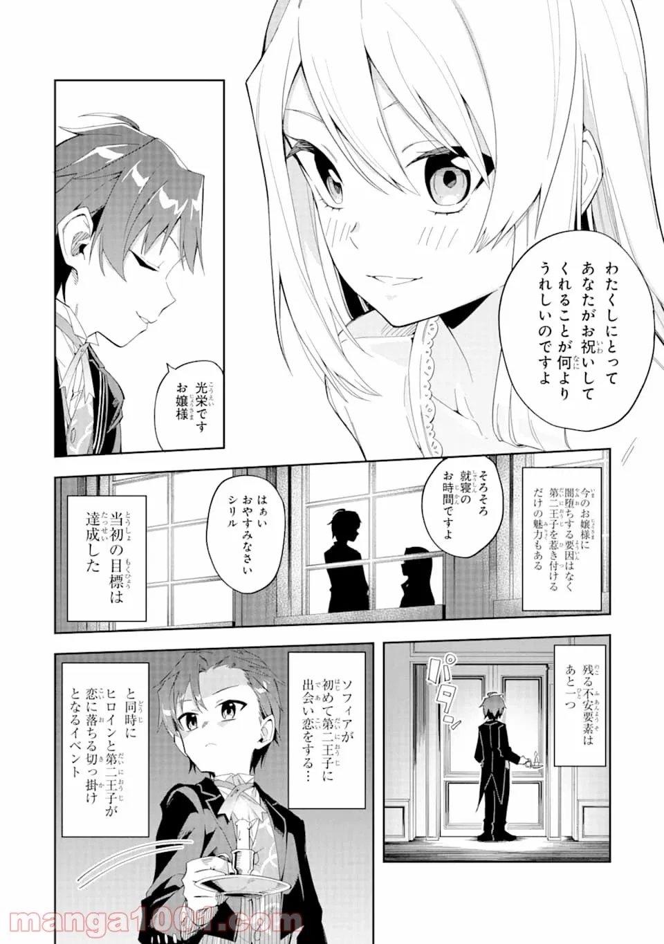 悪役令嬢の執事様 破滅フラグは俺が潰させていただきます - 第1話 - Page 24